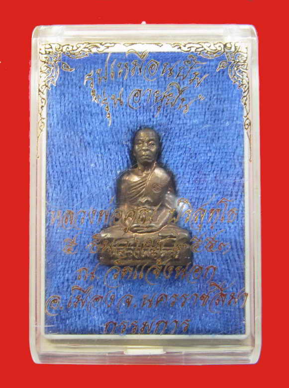 หลวงพ่อคูณ รูปเหมือนปั๊มอายุยืน วัดแจ้งนอก เนื้อนวะ No.40