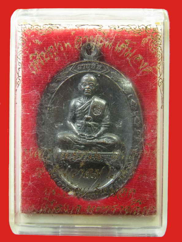 หลวงพ่อคูณ เหรียญอายุยืน เนื้อทองแดง NO.95