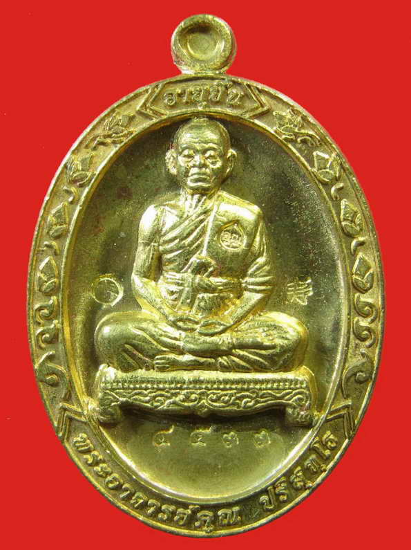 หลวงพ่อคูณ เหรียญอายุยืน เนื้อฝาบาตร NO.4533