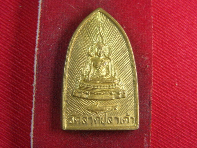 "จ่าสันต์" แดงเคาะเดียว/เหรียญวัดลาดปลาเค้า  สุพรรณบุรี