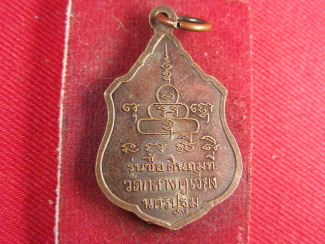 "จ่าสันต์" แดงเคาะเดียว/เหรียญหลวงพ่อครูชูโต รุ่นซื้อดินถมที่  นครปฐม