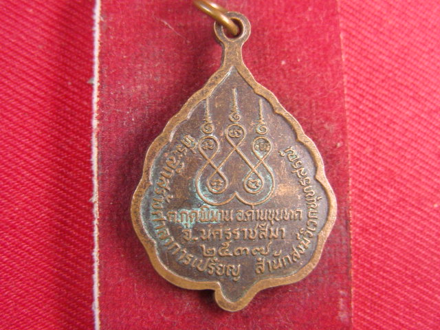 "จ่าสันต์" แดงเคาะเดียว/เหรียญพระอาจารย์สมร เมตตาสโย  สำนักสงฆ์วิเวกพุทธสรณ์ นครราชสีมา