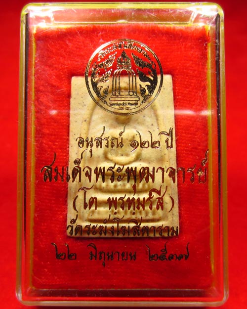 "เคาะเดียว" พิมพ์ทรงเจดีย์ สมเด็จวัดระฆังอนุสรณ์ 122 ปี หลังตรายาง No. 01