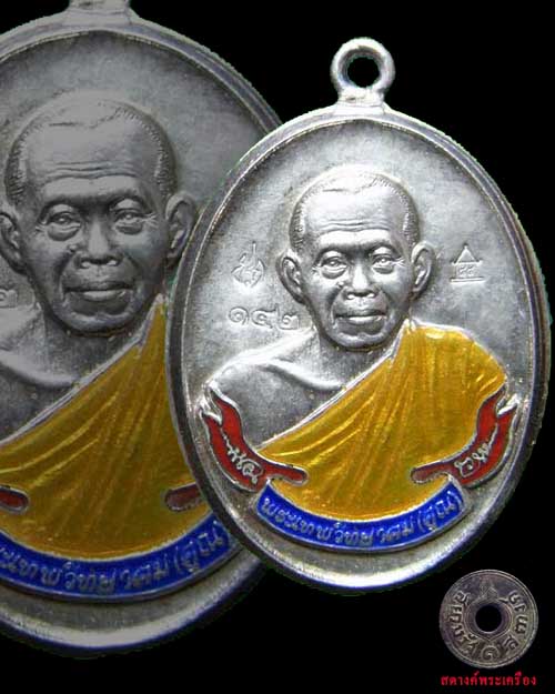 เหรียญห่วงเชื่อมหลวงพ่อคูณ ไม่ตัดปีก