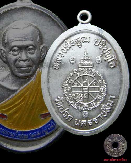 เหรียญห่วงเชื่อมหลวงพ่อคูณ ไม่ตัดปีก