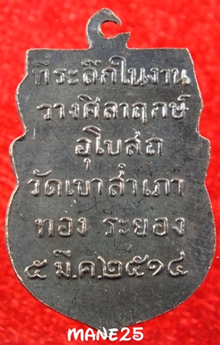 // วัดใจ เคาะเดียว // 3.หลวงพ่อโสธร หลวงปู่ทิม ปี 14 ( ตามสภาพ )