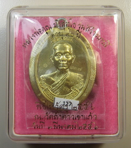 เหรียญห่วงเชื่อม สร้างบารมี 90 หลวงพ่อคูณ เนื้อทองระฆังไม่ตัดปีก หลังยันต์ 127