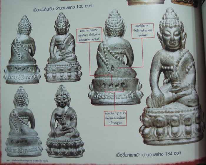 พระกริ่งใหญ่ ปิยสีโล หลวงพ่อเจือ เนื้อขี้นกเขาเป้า สร้าง 184 องค์วัดกลางบางแก้ว จ.นครปฐม สภาพสวย