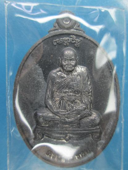 เหรียญชนะจน เนื้อตะกั่ว หลวงปู่ทิม วัดพระขาว ปี ๒๕๔๐