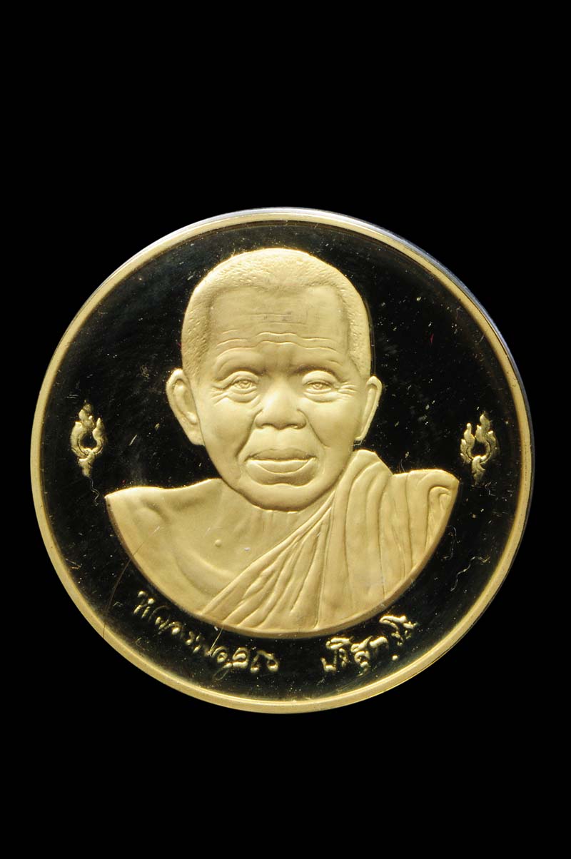 เหรียญทองคำหลวงพ่อคูณ