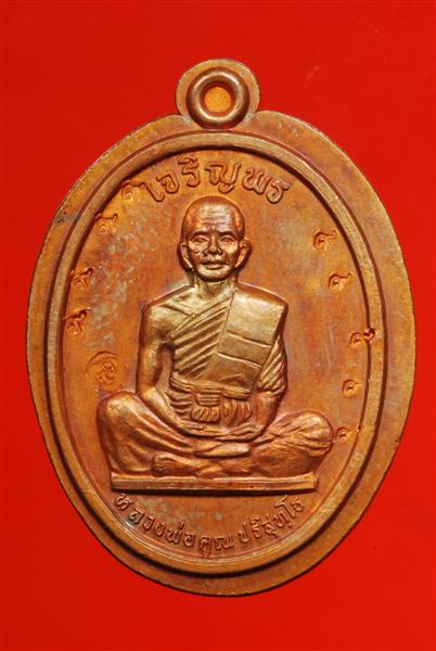 เหรียญเจริญพรบน เต็มองค์หนังสือโค้ง กรรมการไม่ตัดปีก ตอกโค๊ต ๙ ๙ตัว เนื้อนวะผิวไฟแดงแป๊ดดดด