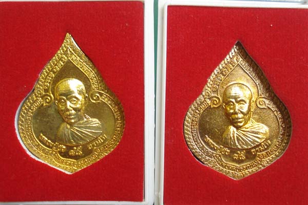 เหรียญหยดน้ำ หลวงปู่บัว ถามโก เนื้อทองเหลือง เลขเรียง 2 เหรียญ หมายเลข ๒๖๐๑-๒๖๐๒ _______