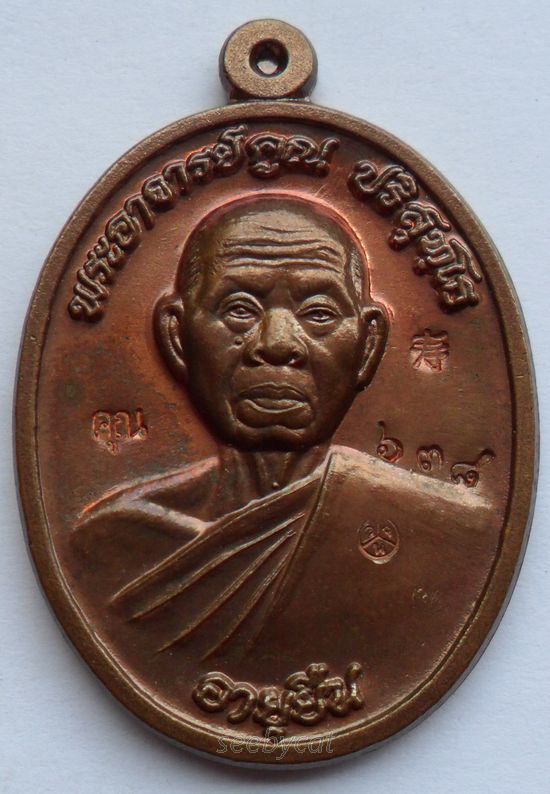 เหรียญอายุยืนครึ่งองค์ หลวงพ่อคูณ ปี2553 วัดแจ้งนอก เนื้อนวโลหะ เลข 638 พร้อมบัตร