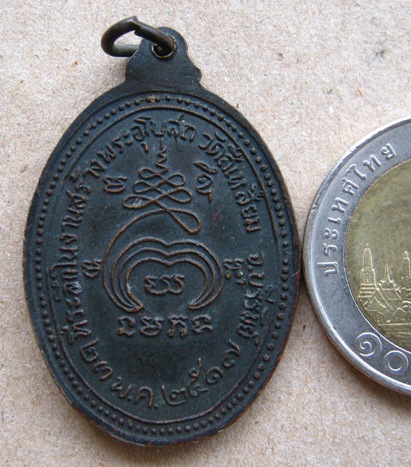 เหรียญหลวงปู่เม้า วัดสี่เหลี่ยม จ บุรีรัมย์ ปี 2517