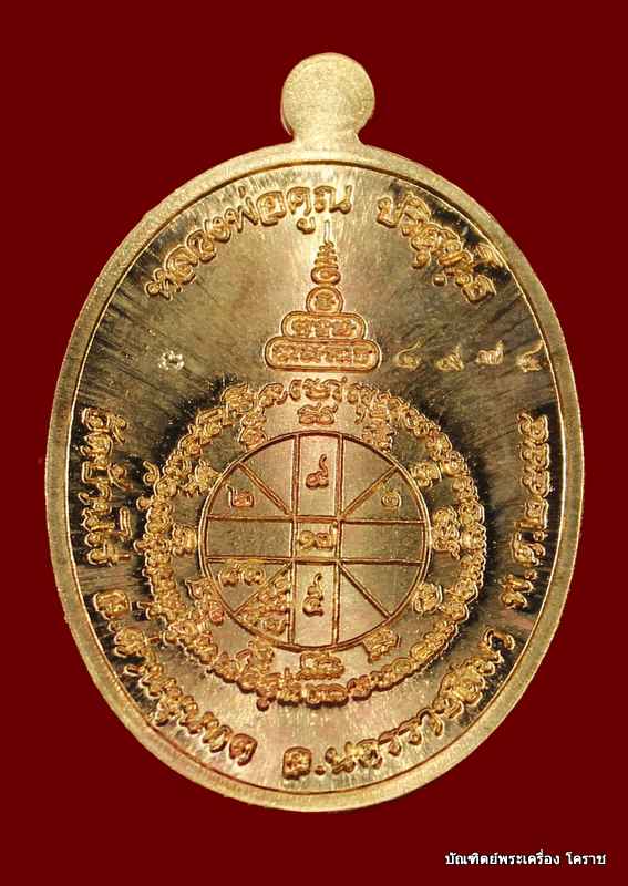เหรียญหลวงพ่อคูณ    รุ่นเมตตา    เนื้อทองทิพย์  สูตรใหม่  เลข  ๔๙๗๔