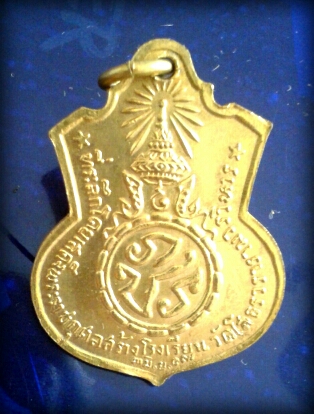 เหรียญหลวงพ่อโสธร หลัง ภปร. ปี 2509 กะหลั่ยทอง # 1
