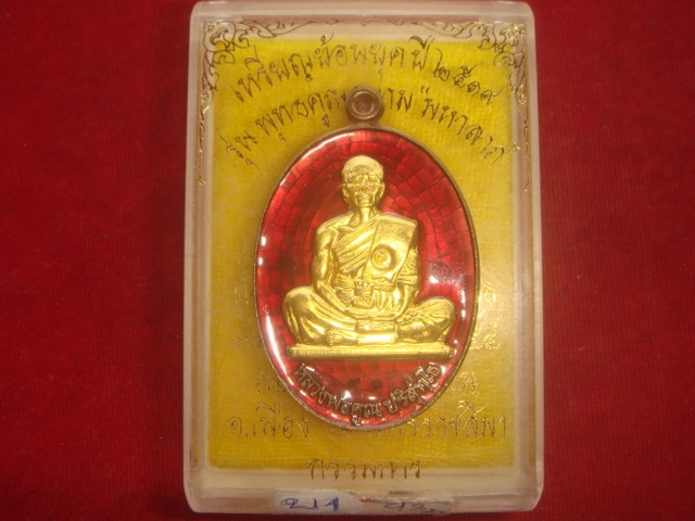 รุ่นย้อนยุคสร้างบารมีปี19 ออกวัดใหม่อัมพวันปี54 เนื้อนวะลงยาสีแดงหลังยันต์หน้าทองคำ เลข.93 สวย