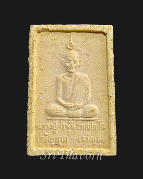 เริ่มที่ค่าส่ง 20฿ >> สมเด็จ เจริญลาภ เจริญสุข หลวงปู่คำพันธ์ โฆษปัญโญ ปี๓๕ (๐๒)