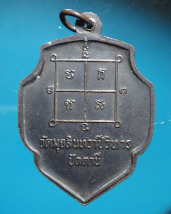 เหรียญหลวงพ่อดำ วัดตุยง