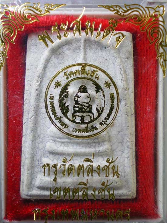 สมเด็จ กรุวัดตลิ่งชัน