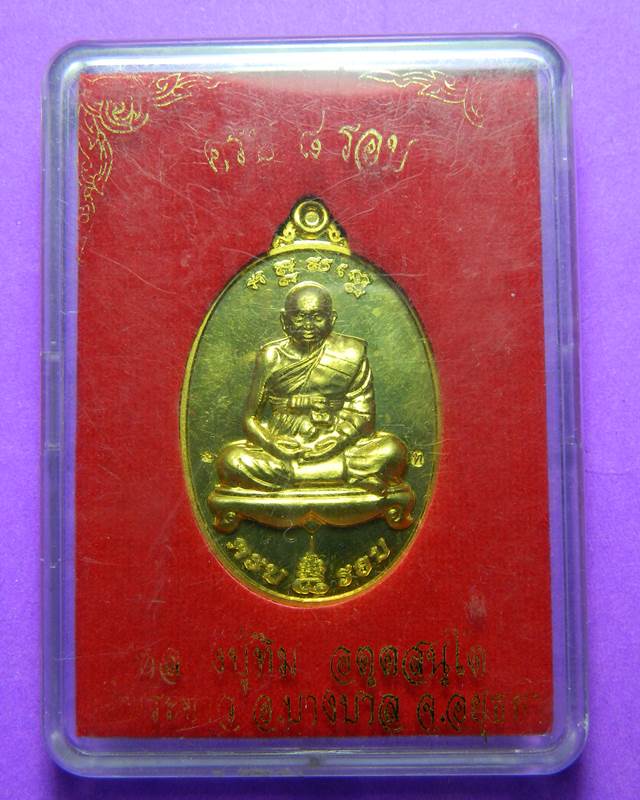 เหรียญหลวงปู่ ทิม วัดพระขาว