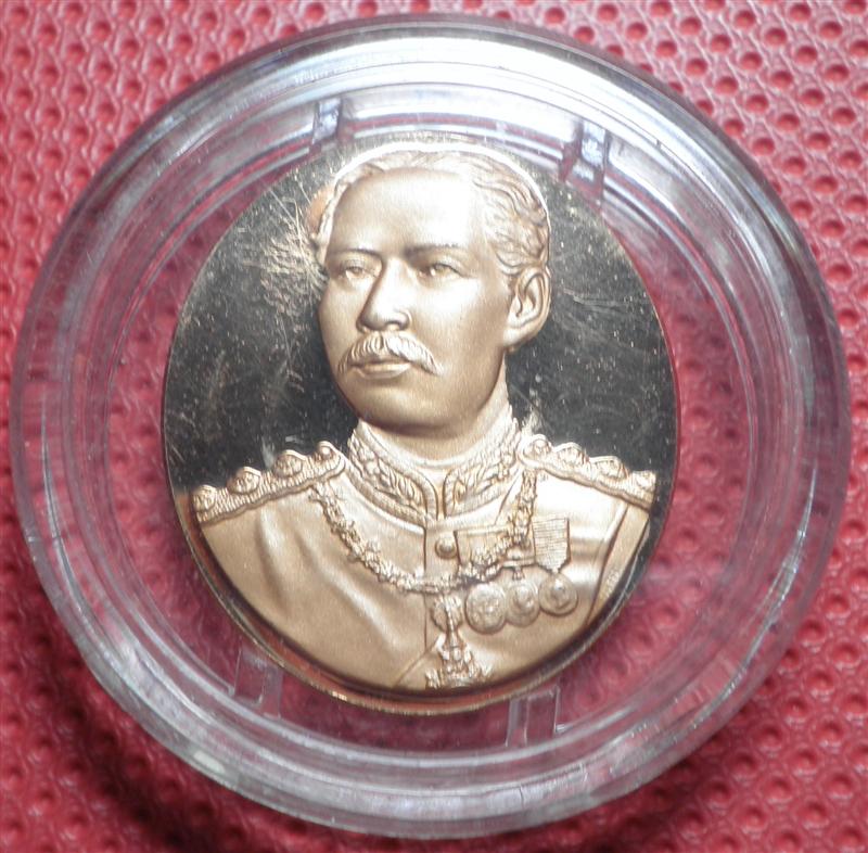 เหรียญเฉลิมพระเกียรติพระปิยะมหาราช