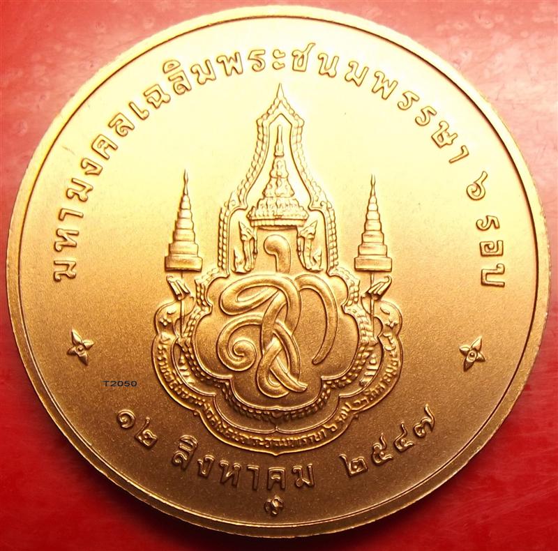 เหรียญมหามงคลเฉลิมพระชนมพรรษา ๖ รอบ ราชินี พร้อมตลับใหม่เอี่ยม #๒