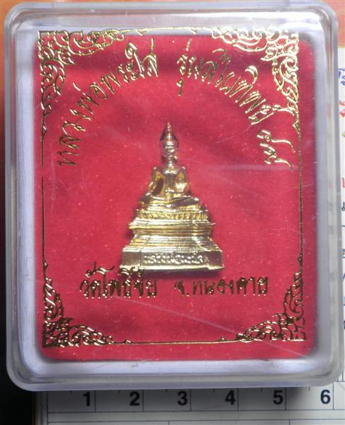 หลวงพ่อพระใส รุ่นสไบทิพย์ พิมพ์ใหญ่ ปี49 วัดโพธิ์ชัย จ.หนองคาย