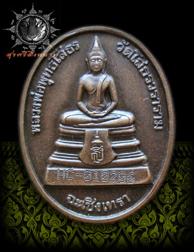 เหรียญหลวงพ่อโสธร  ปี 2538 อุโบสถหลังใหม่ ตอกโค๊ตครับ