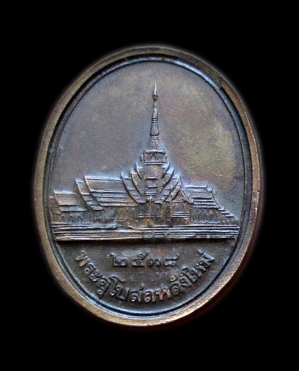 เหรียญหลวงพ่อโสธร  ปี 2538 อุโบสถหลังใหม่ ตอกโค๊ตครับ