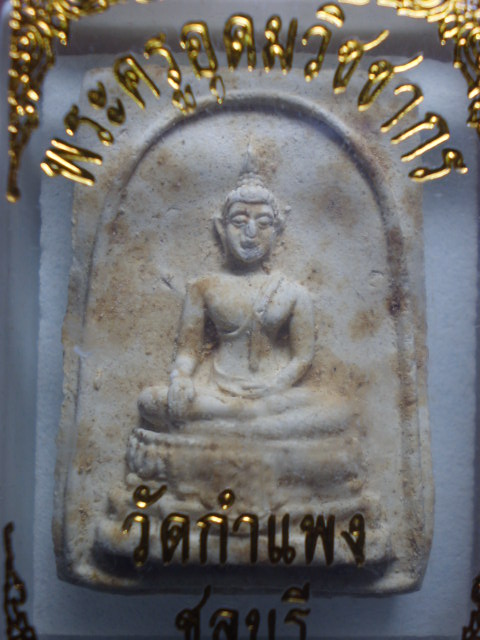 พระสมเด็จหลวงปู่เหมือน วัดกำแพง ชลบุรี 