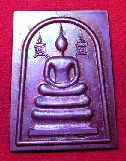 เหรียญสมเด็จ หลวงปู่มี วัดมาริชัย อยุธยา