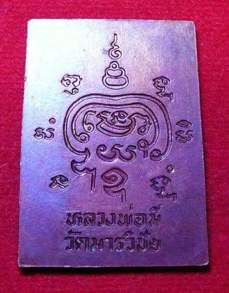 เหรียญสมเด็จ หลวงปู่มี วัดมาริชัย อยุธยา