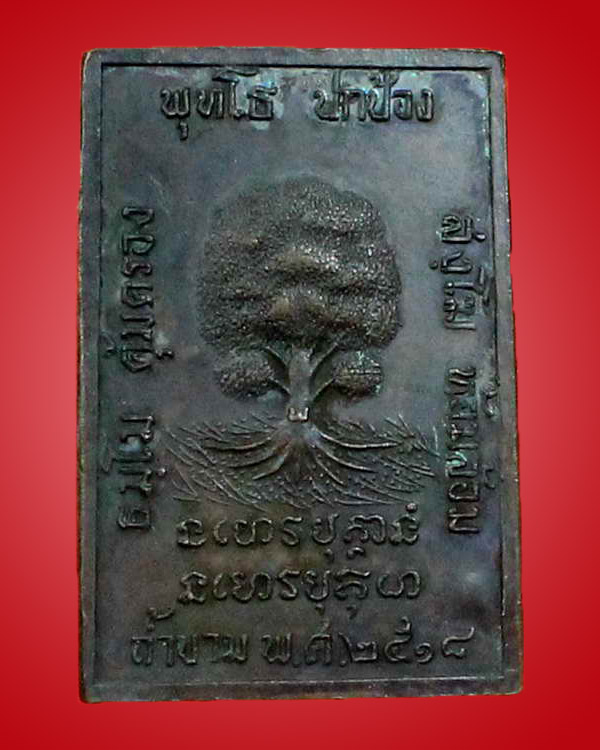เหรียญ อาจารย์ฝั้น อาจาโร รุ่น 79 ปี 2518