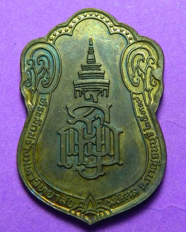 เหรียญ ญสส. สมเด็จพระสังฆราชฯ วัดบวรนิเวศฯ เนื้อทองแดง