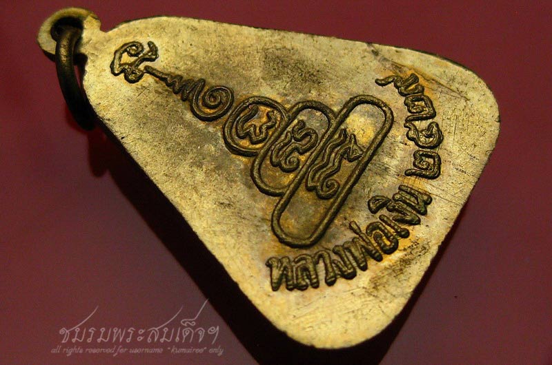 เหรียญจอบใหญ่ หลวงพ่อเงิน ปี 29 (180)