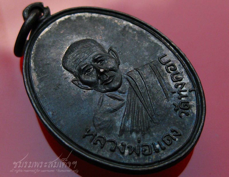  เหรียญหลวงพ่อแดง วัดทุ่งคอก จ.สุพรรณบุรี (211)