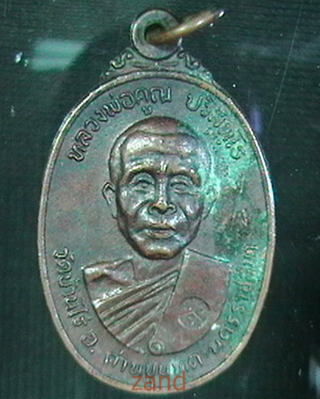 เหรียญหลวงพ่อคูณ วัดบ้านไร่ ปี 2522 บล็อคนิยมไม่มีเม็ดตา