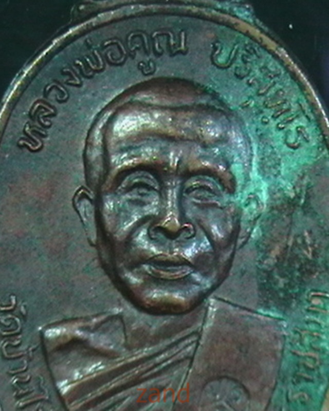 เหรียญหลวงพ่อคูณ วัดบ้านไร่ ปี 2522 บล็อคนิยมไม่มีเม็ดตา