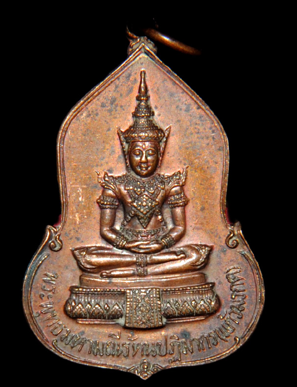เหรียญพระแก้วมรกต 30 ปี ธนาคารศรีนคร เนื้อทองแดง ปี 2523 พิธีใหญ่ หลวงปู่ดู่ วัดสะแก ร่วมปลุกเสก