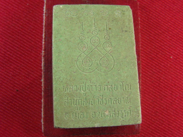 "จ่าสันต์" แดงเคาะเดียว/หลวงปู่ท้าว  สำนักสงฆ์วชีรกัลยาณ  นครสวรรค์