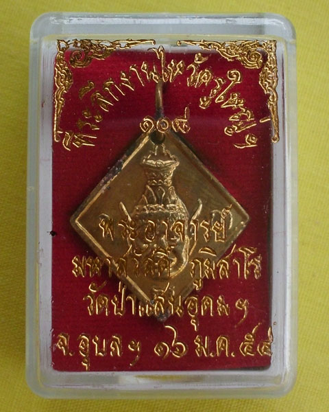 //คืนกำไรให้ลูกค้า//เหรียญบรมครูพ่อแก่หลังพระพิฆเณศ พระอาจารย์สวัสดิ์ ภูมิสาโร วัดป่าแสนอุดม จ.อุบล2