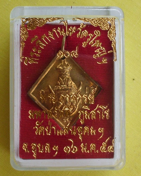 //คืนกำไรให้ลูกค้า//เหรียญบรมครูพ่อแก่หลังพระพิฆเณศ พระอาจารย์สวัสดิ์ ภูมิสาโร วัดป่าแสนอุดม จ.อุบล4