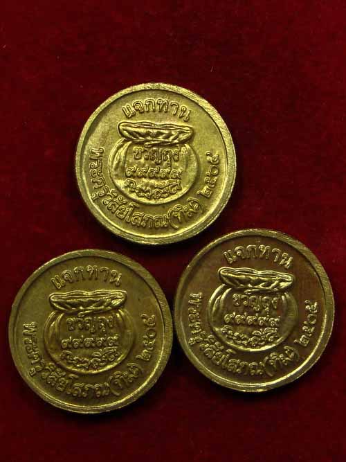 วัดใจ 3 เหรียญ เหรียญแจกทาน ขวัญถุงหลวงปู่ทวด วัดช้างให้ พระครูวิสัยโสภณ (ทิม) ปี๒๕๐๕