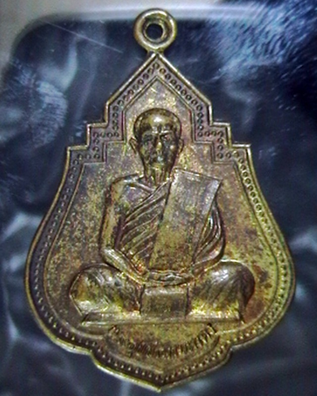 เหรียญพระครูอุปัชฌายะแดง วัดสว่างวงศ์ อุบลราชธานี รุ่นพิเศษ 