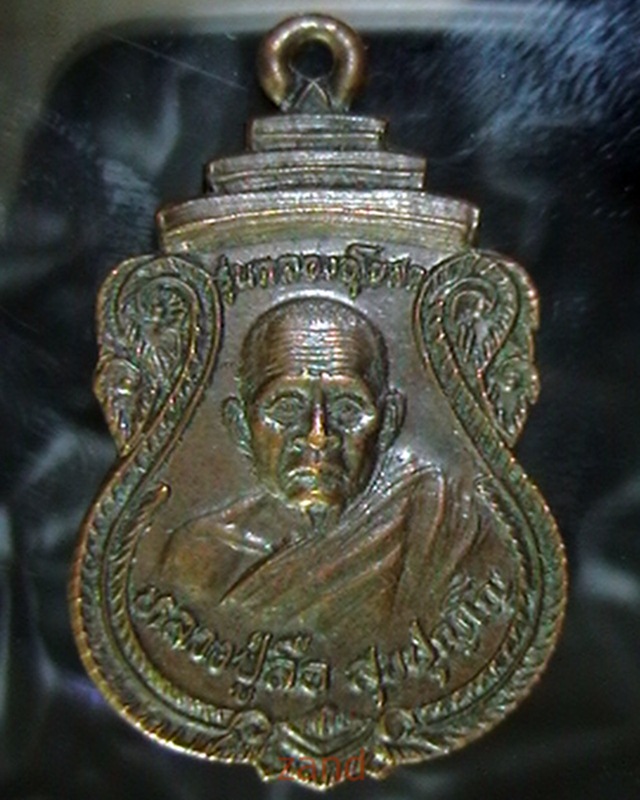 เหรียญหลวงปู่ลือ วัดป่านาทามวนาวาส มุกดาหาร รุ่นฉลองอุโบสถ ปี๓๕ 