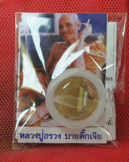 สีผึ้งมหาเสน่ห์ เทพรัญจวณ หลวงปู่สรวง เทวดาเล่นดิน วัดไพรพัฒนา จ.ศรีสะเกษ
