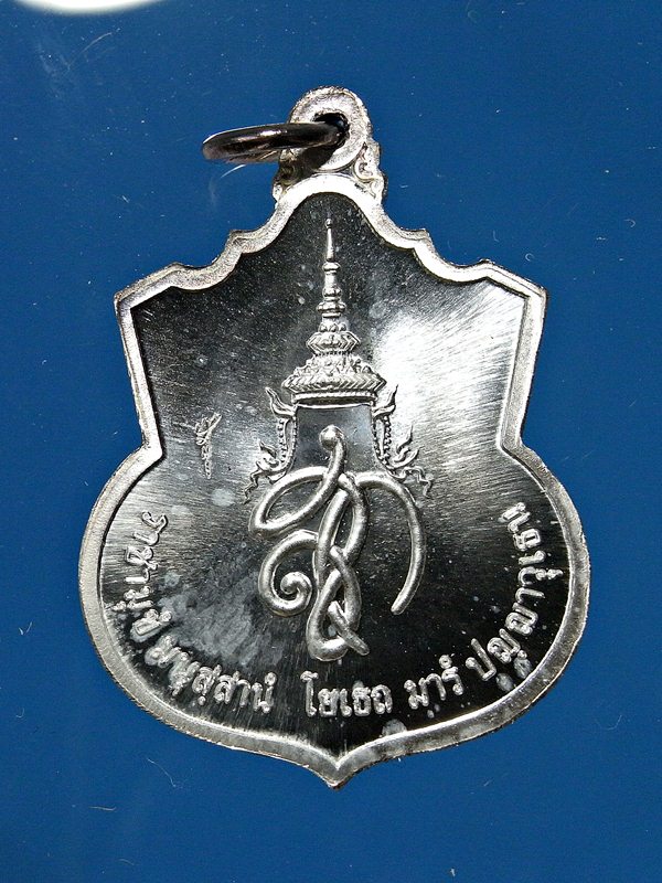 เหรียญพระนเรศวร รุ่นสู้