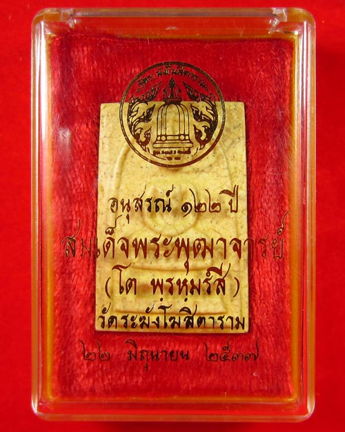 "เคาะเดียว" สมเด็จวัดระฆัง อนุสรณ์ 122 ปี เนื้อแตกลายงา หลังตรายางคมชัด พร้อมกล่องเดิม (S#04)