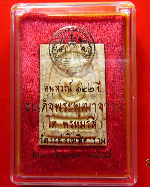 "เคาะเดียว" สมเด็จวัดระฆัง อนุสรณ์ 122 ปี เนื้อแตกลายงา หลังตรายางคมชัด พร้อมกล่องเดิม (S#05)